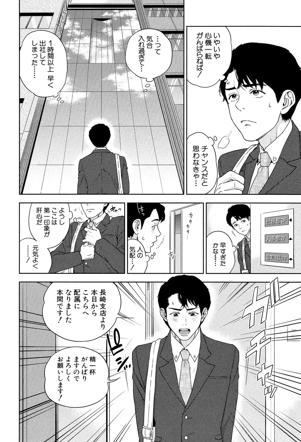 誘惑オフィス【1話立ち読み付き】 8ページ