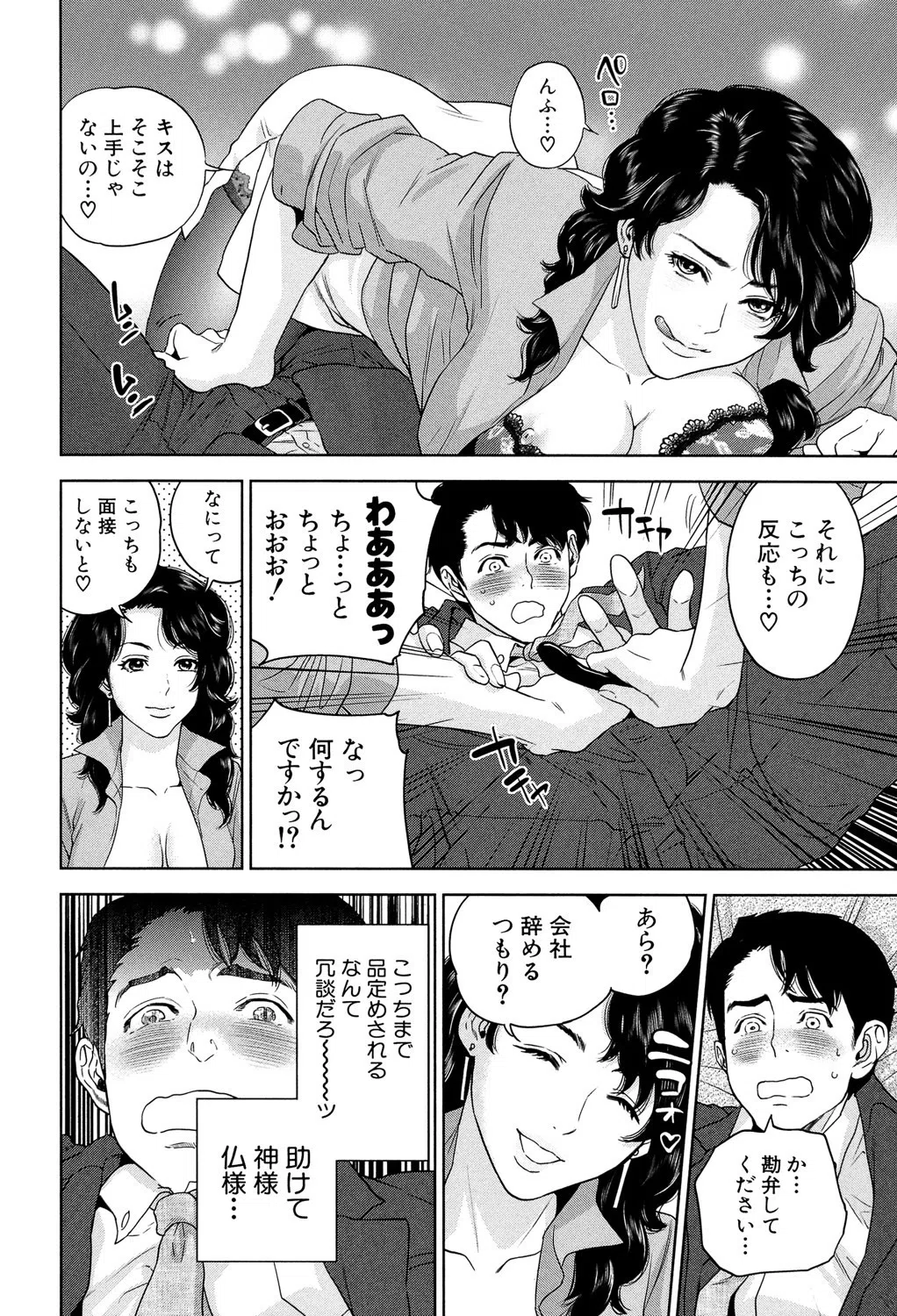 誘惑オフィス【1話立ち読み付き】 16ページ