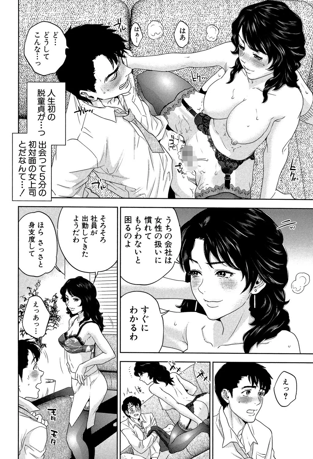 誘惑オフィス【1話立ち読み付き】 33ページ