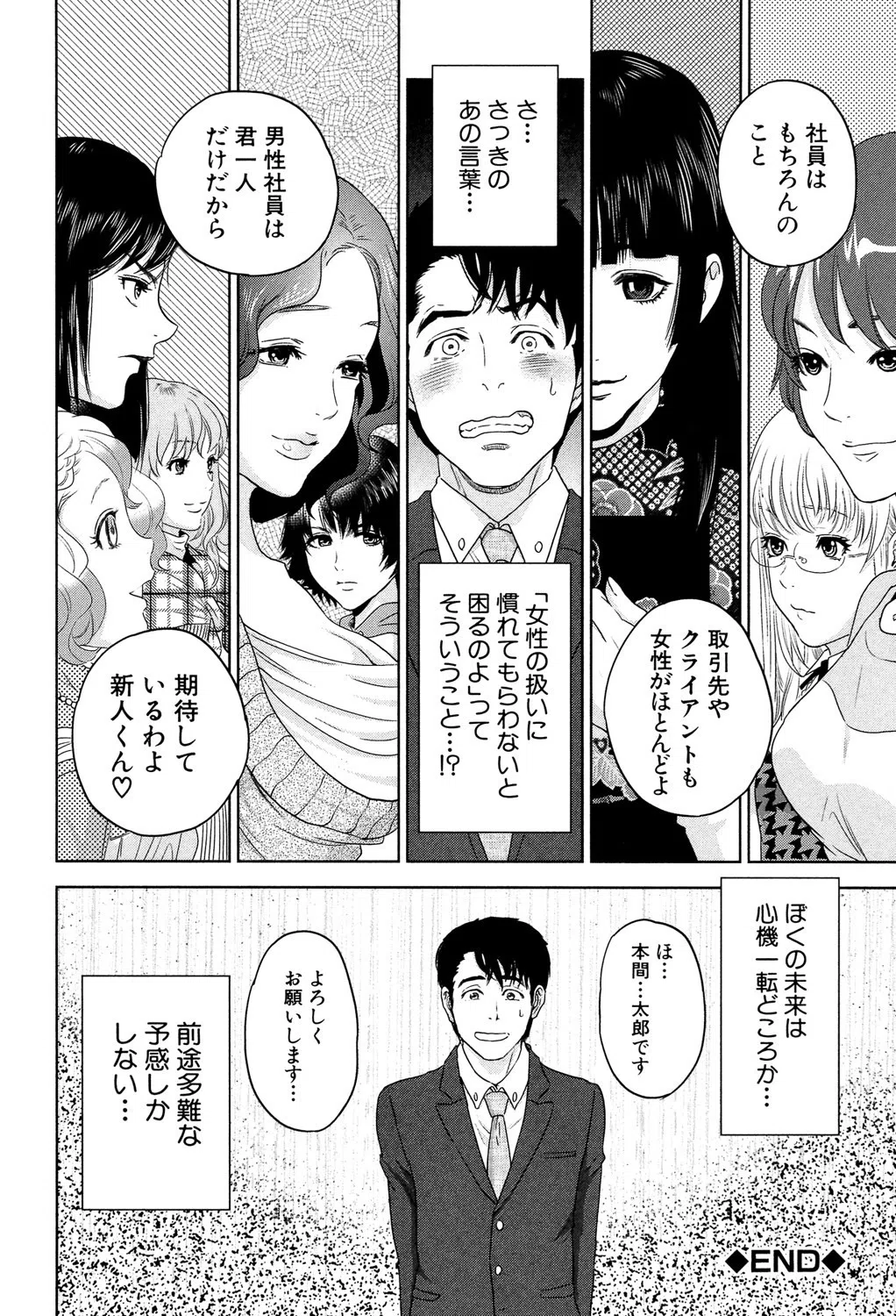 誘惑オフィス【1話立ち読み付き】 37ページ