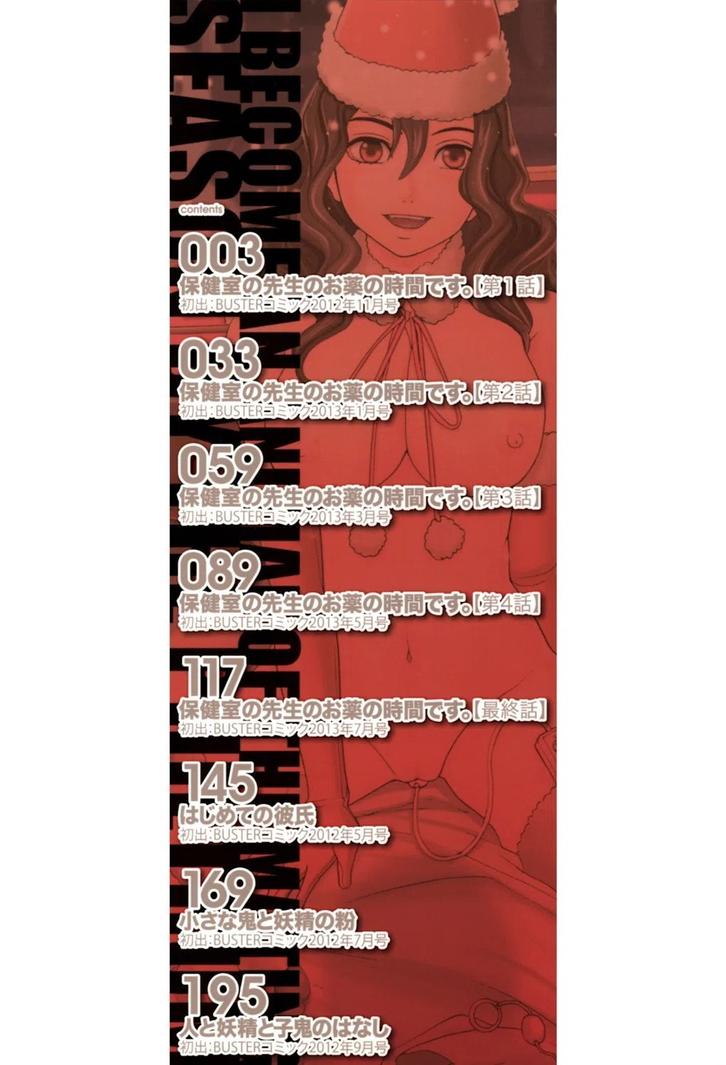 媚薬ガ私ヲ牝ニスル【1話立ち読み付き】 2ページ