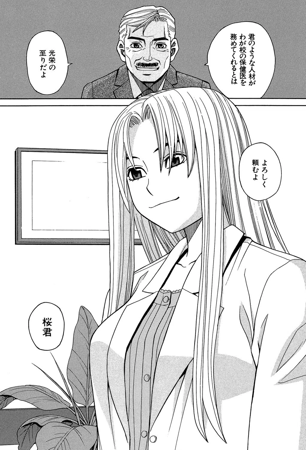 媚薬ガ私ヲ牝ニスル【1話立ち読み付き】 8ページ