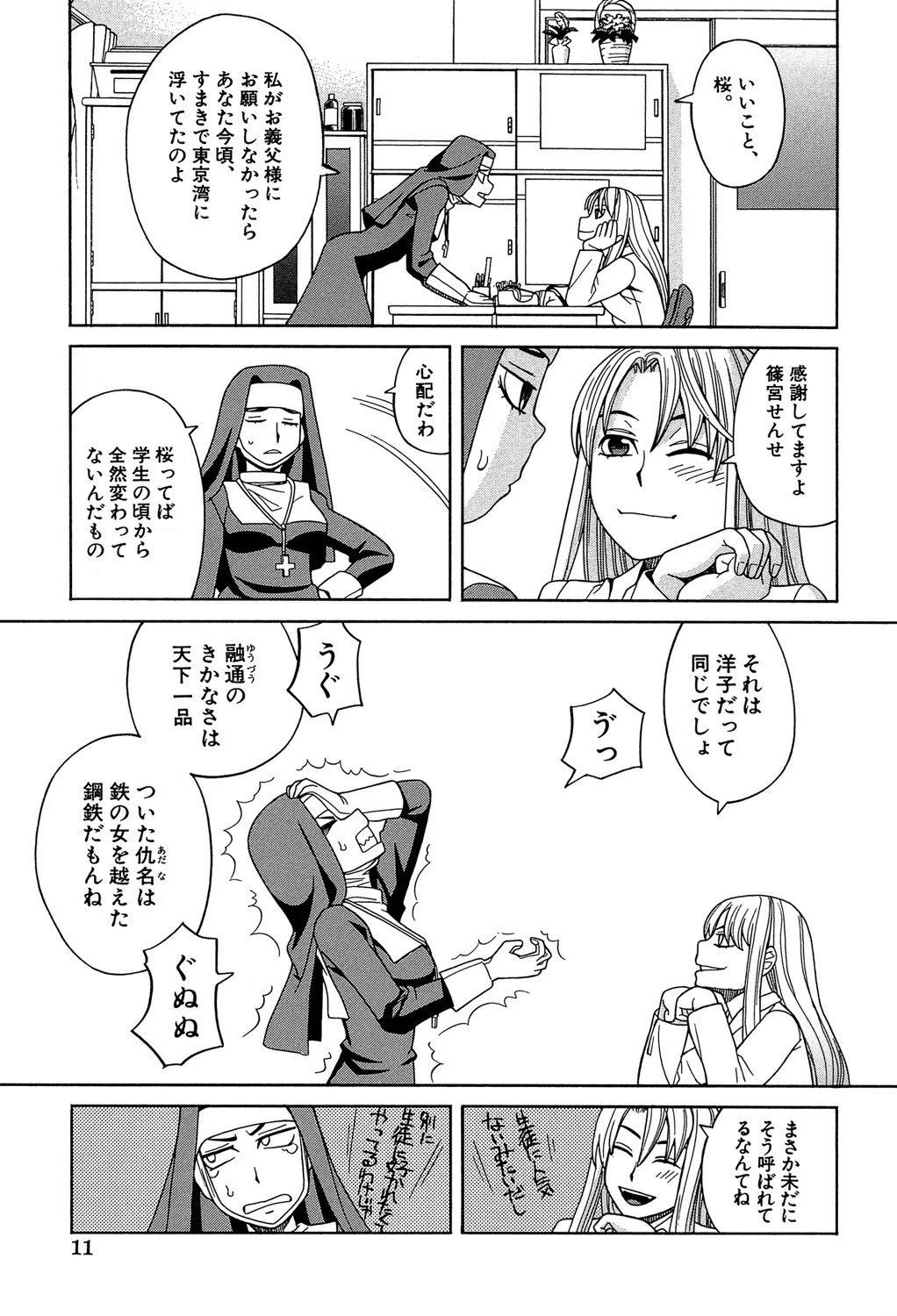 媚薬ガ私ヲ牝ニスル【1話立ち読み付き】 11ページ