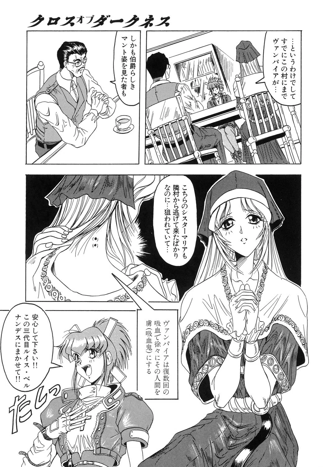 『クロス オブ ダークネス』『姫ごと倶楽部』『キャッチ・ザ・ハート』【豪華3冊セット!】 5ページ