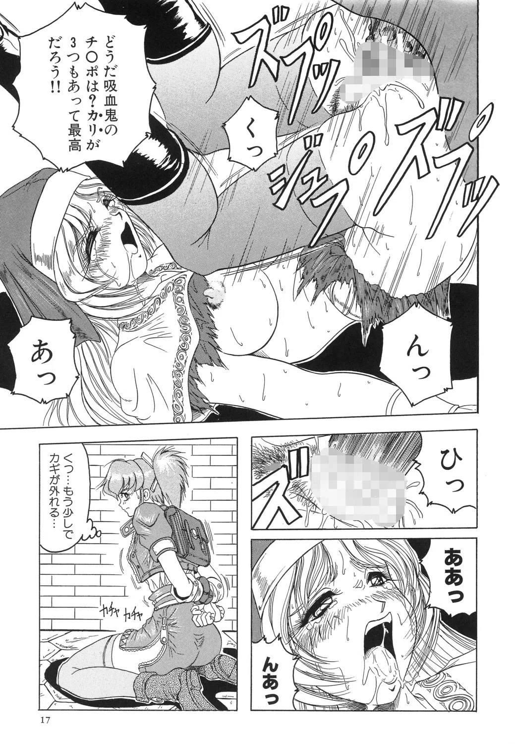 『クロス オブ ダークネス』『姫ごと倶楽部』『キャッチ・ザ・ハート』【豪華3冊セット!】 15ページ