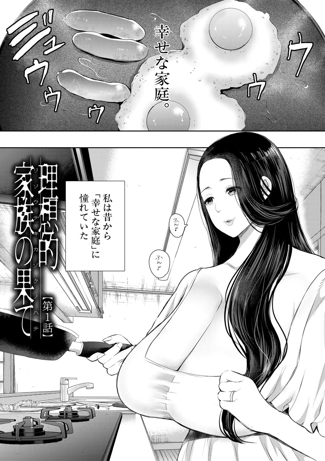寝取られた人妻 3ページ