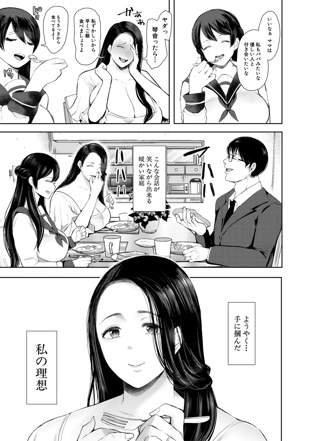 寝取られた人妻 5ページ