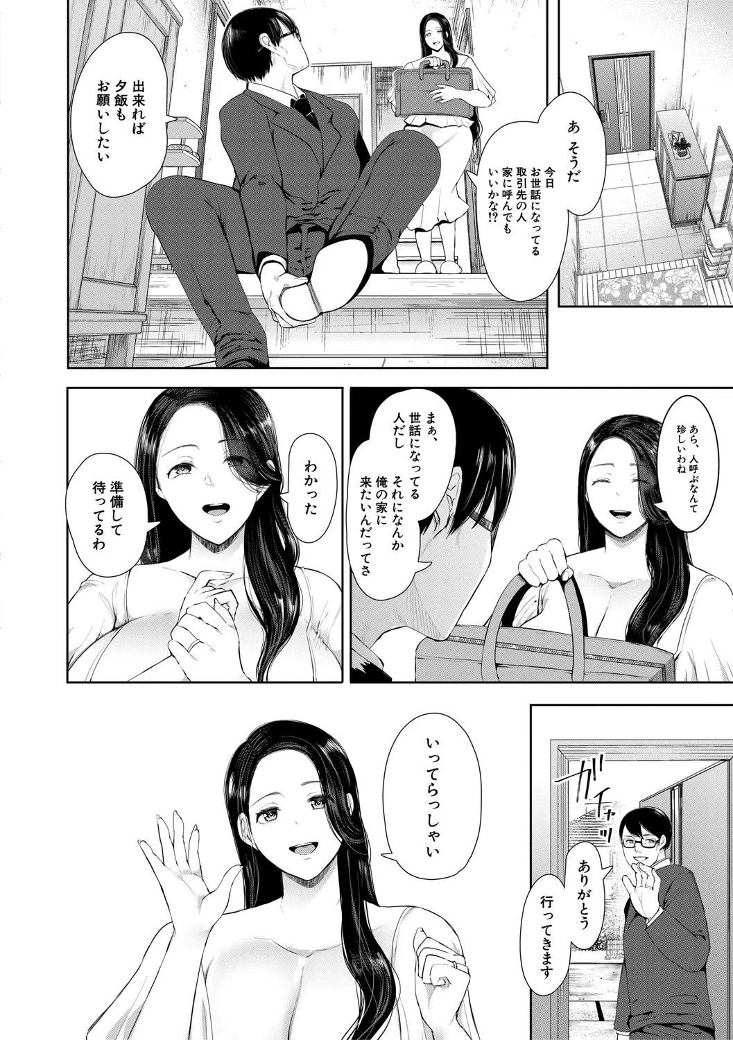 寝取られた人妻 6ページ