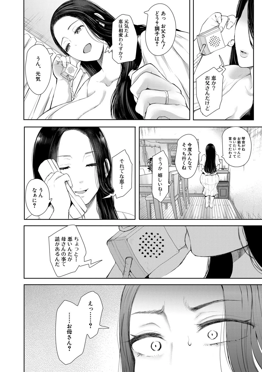 寝取られた人妻 8ページ