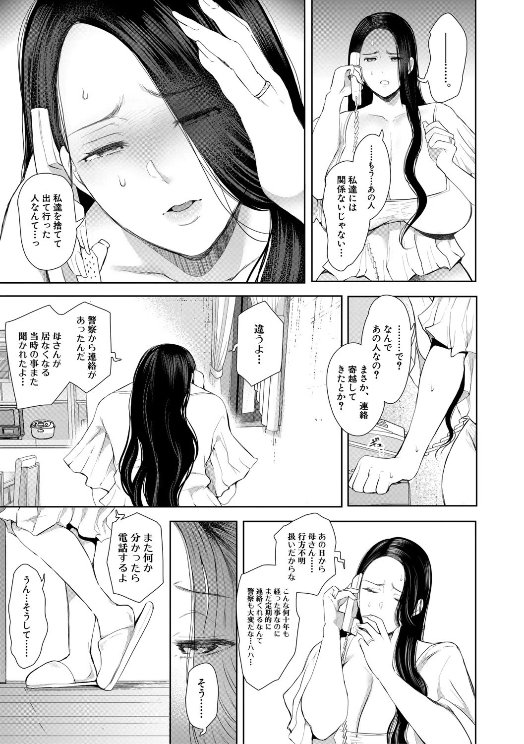 寝取られた人妻 9ページ