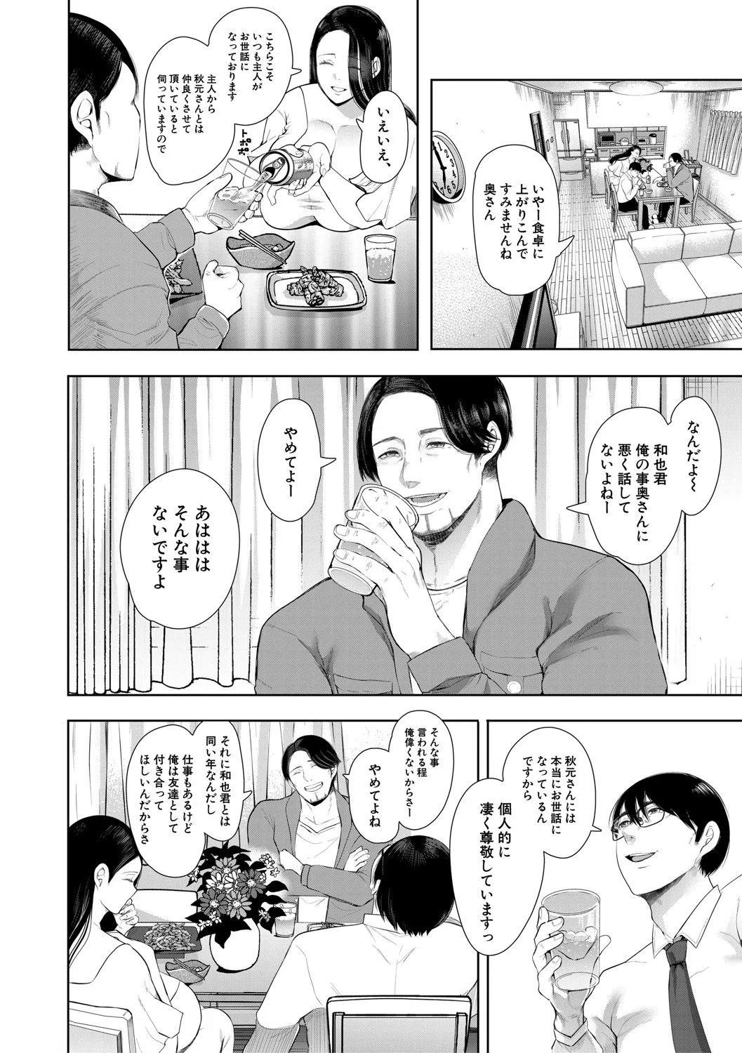 寝取られた人妻 12ページ