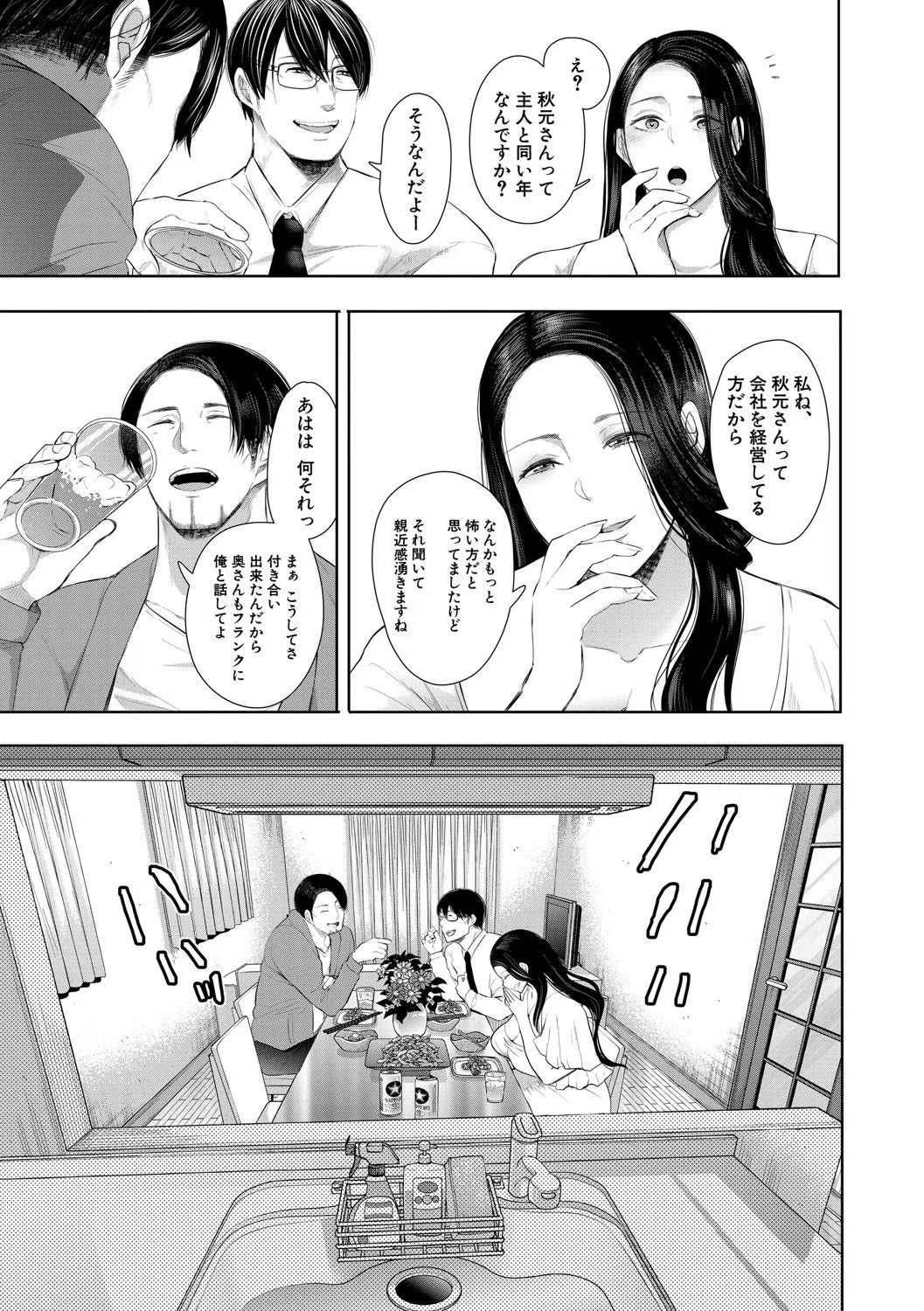 寝取られた人妻 13ページ