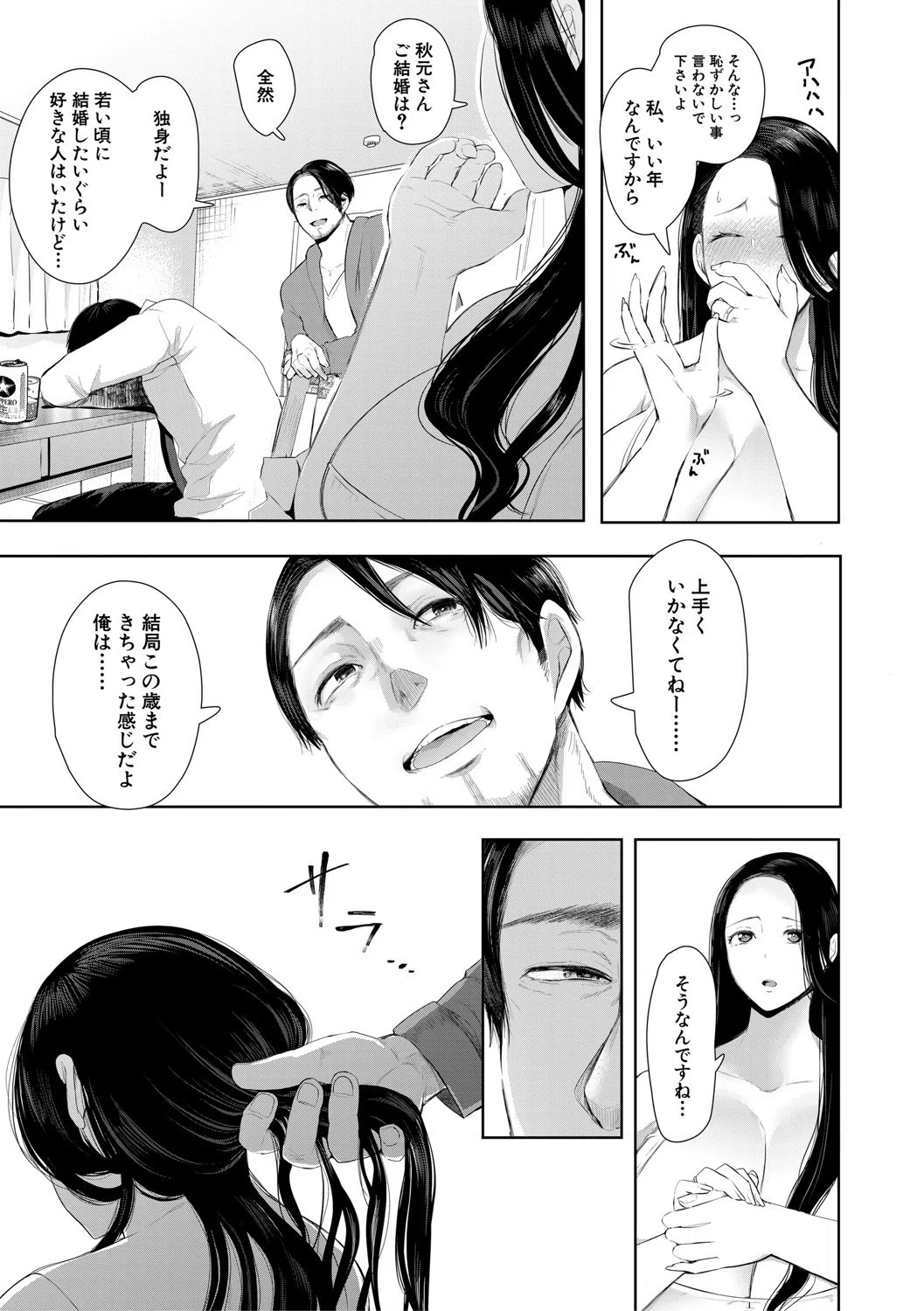 寝取られた人妻 15ページ