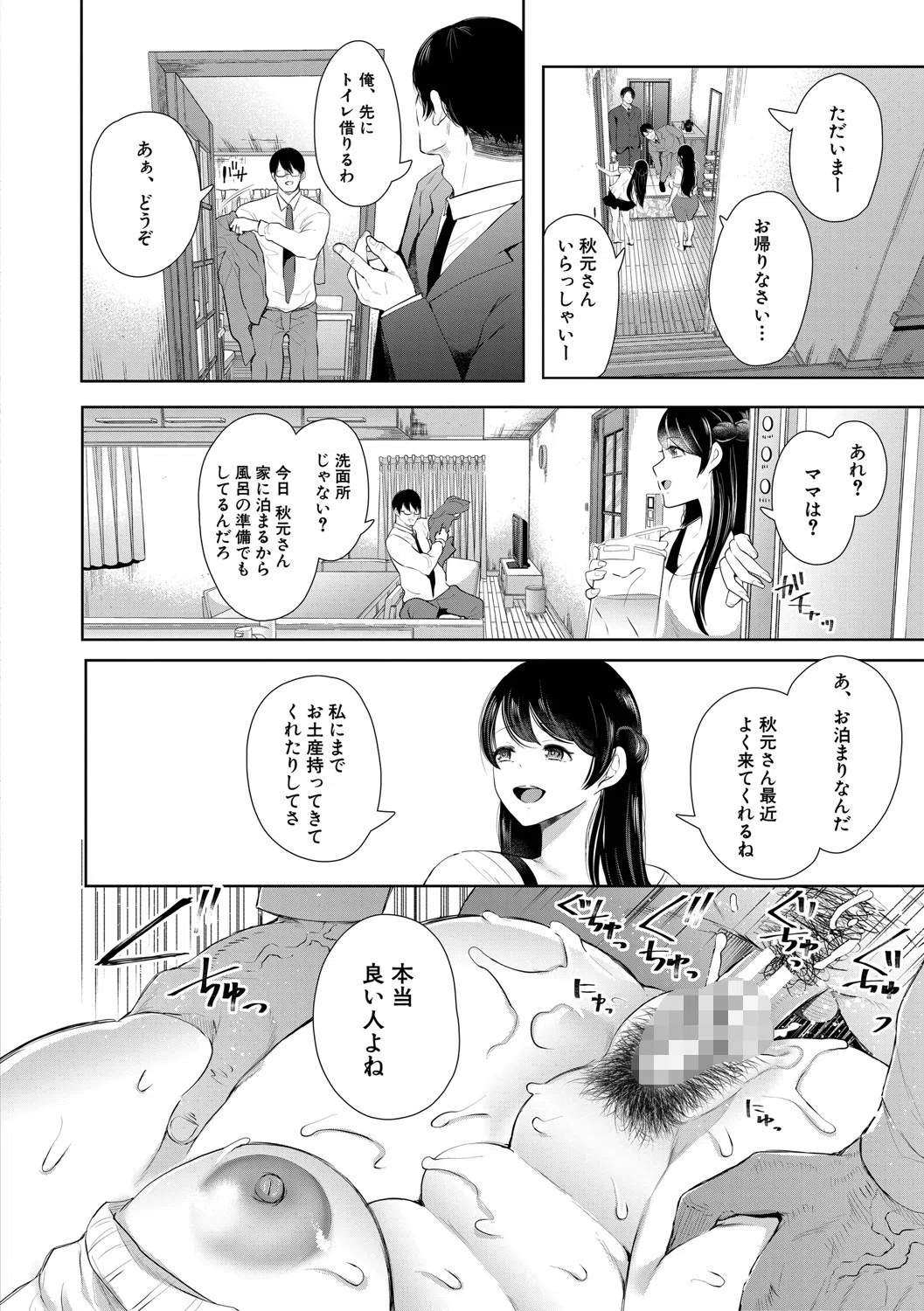 寝取られた人妻 28ページ