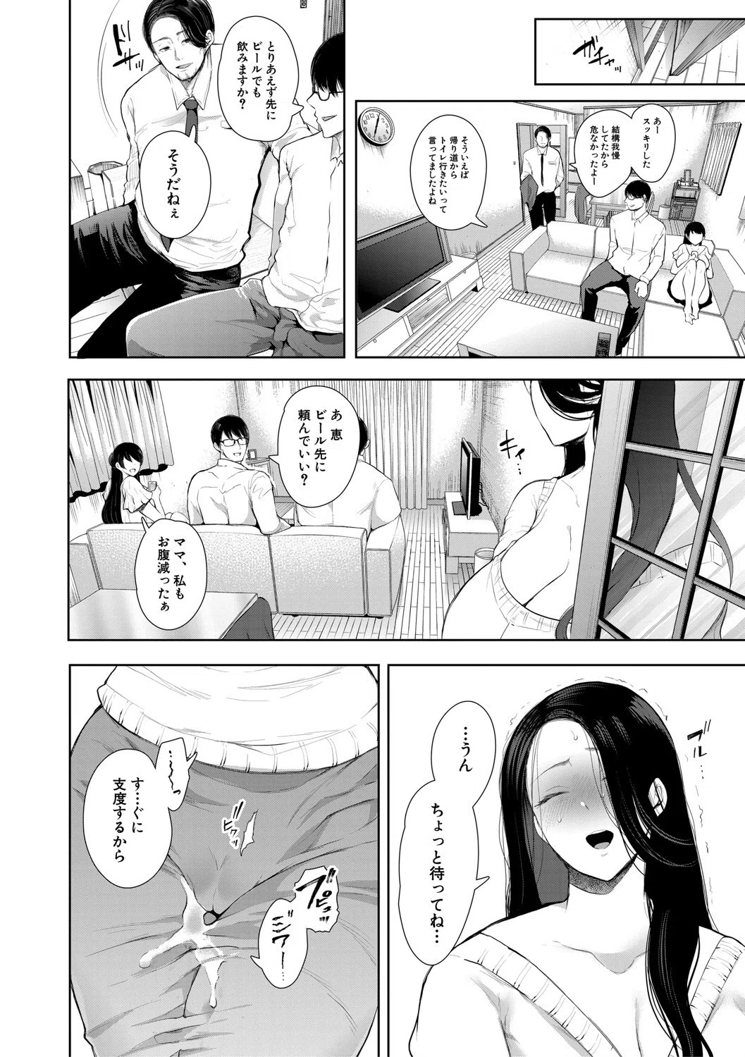 寝取られた人妻 30ページ