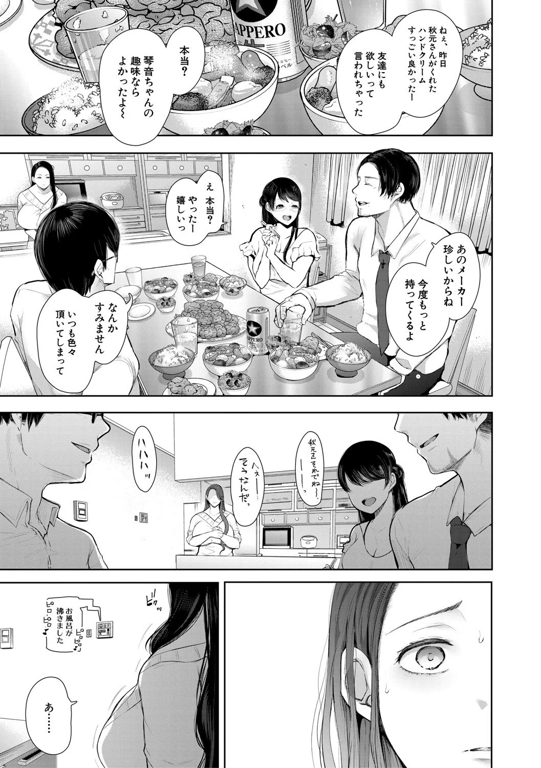 寝取られた人妻 31ページ