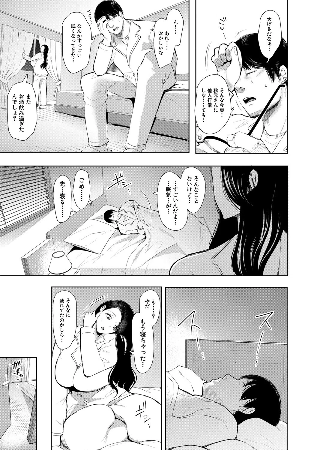 寝取られた人妻 33ページ