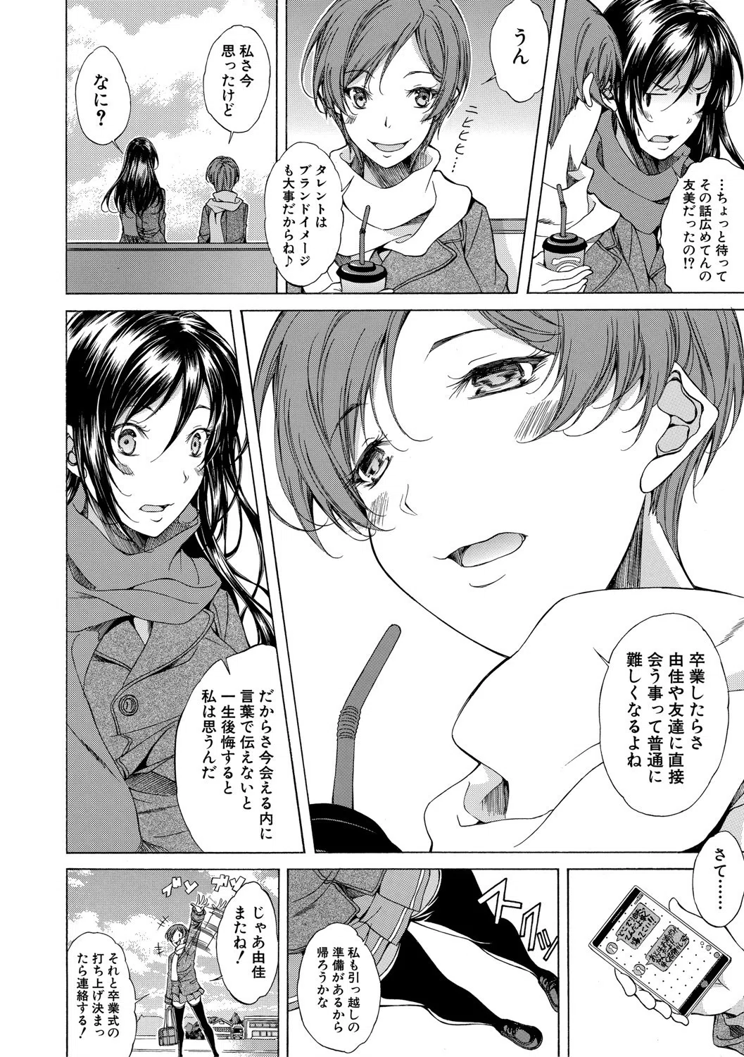 純愛ハードセックス 8ページ