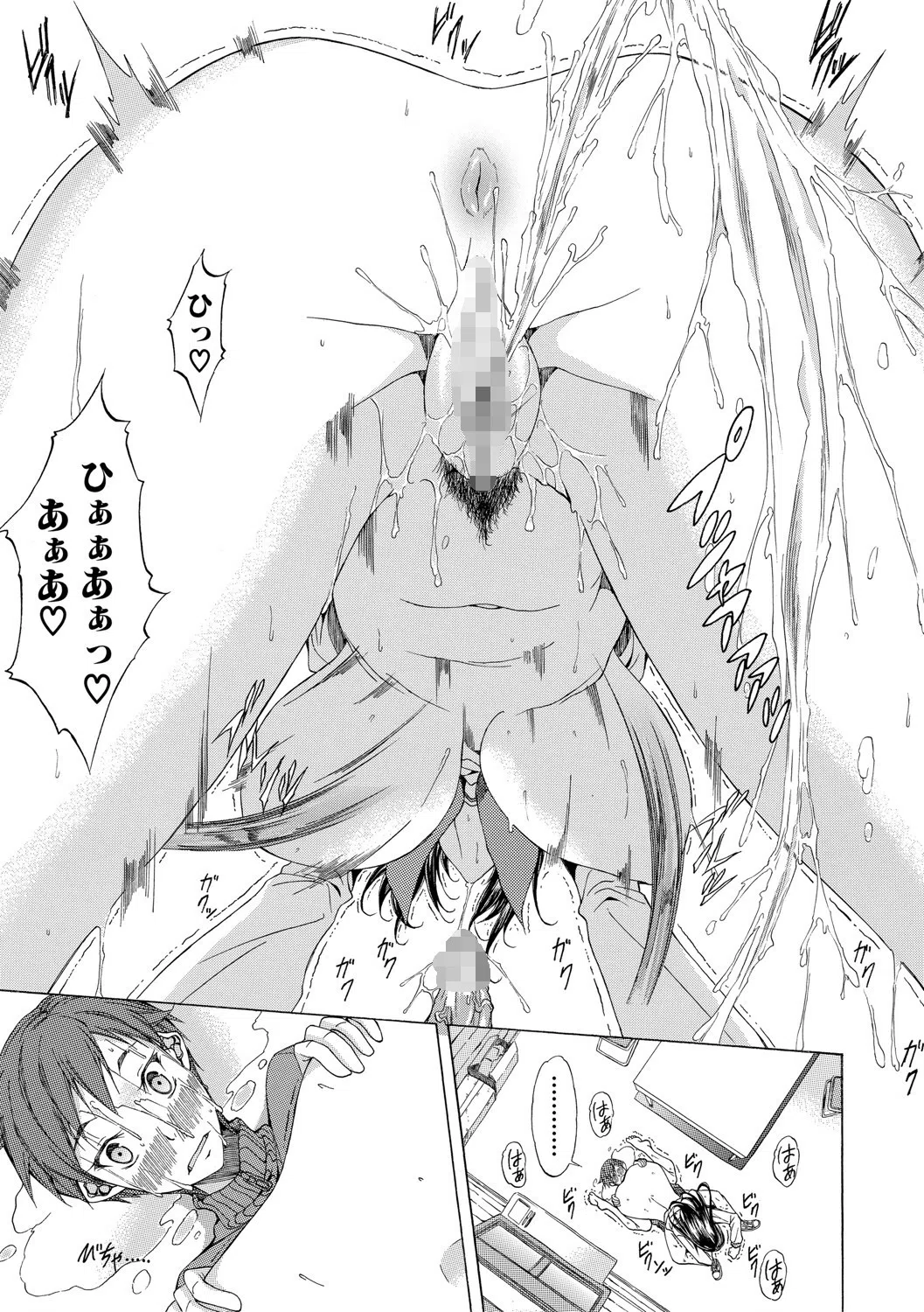 純愛ハードセックス 27ページ