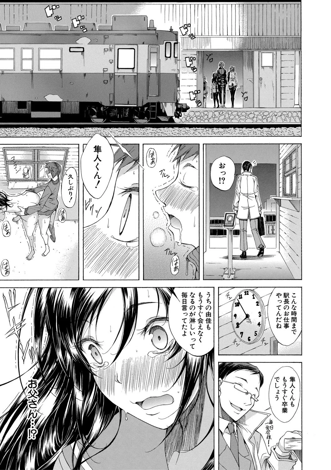 純愛ハードセックス 37ページ