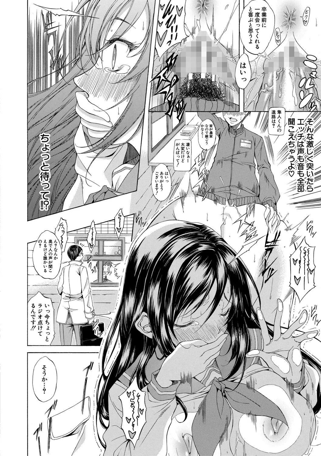 純愛ハードセックス 38ページ