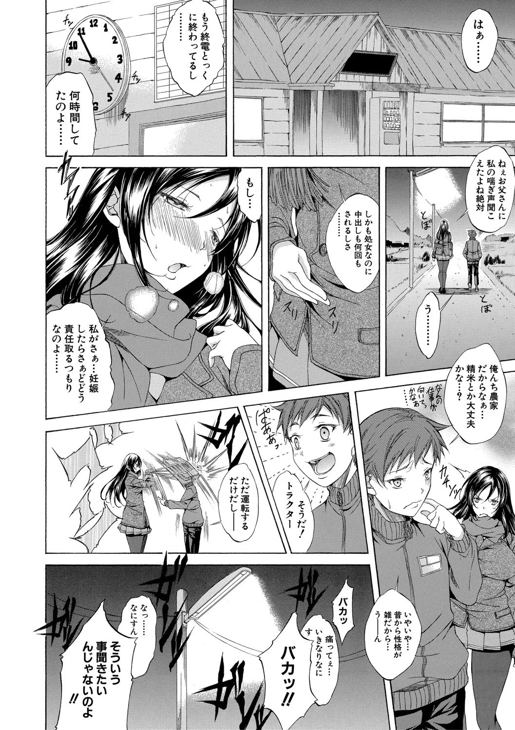 純愛ハードセックス 46ページ