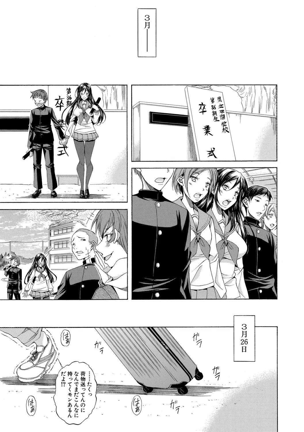 純愛ハードセックス 47ページ