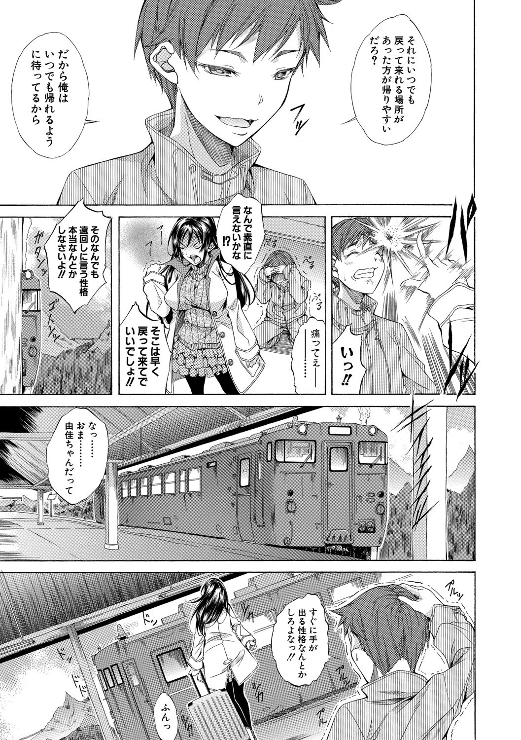 純愛ハードセックス 49ページ