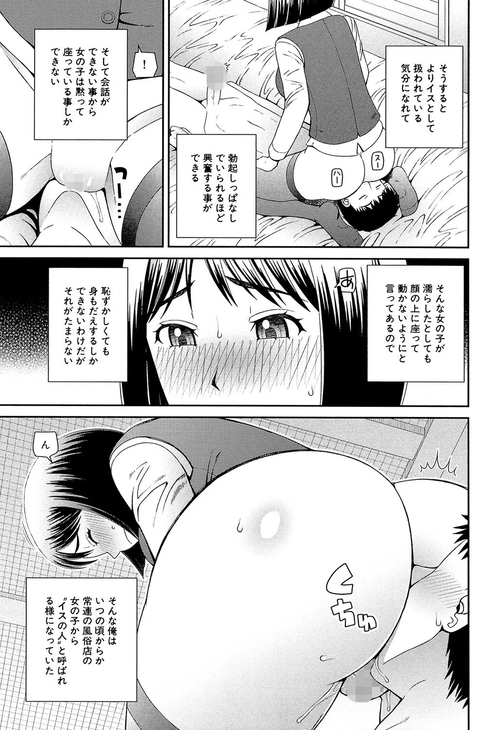 職業顔騎 4ページ