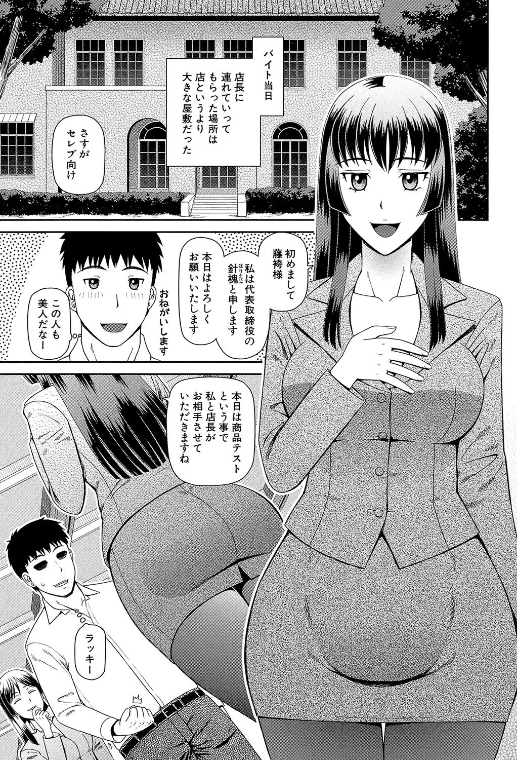 職業顔騎 6ページ