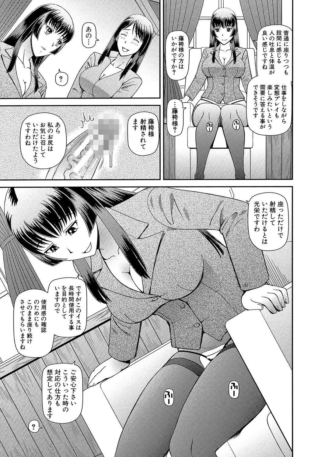 職業顔騎 10ページ