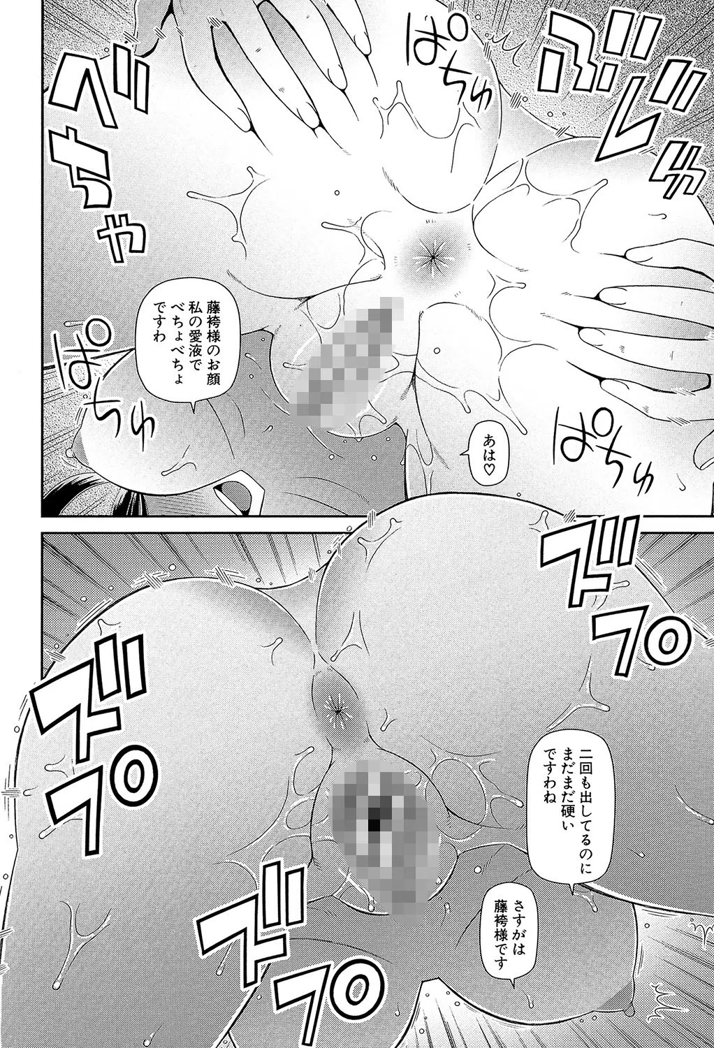 職業顔騎 27ページ