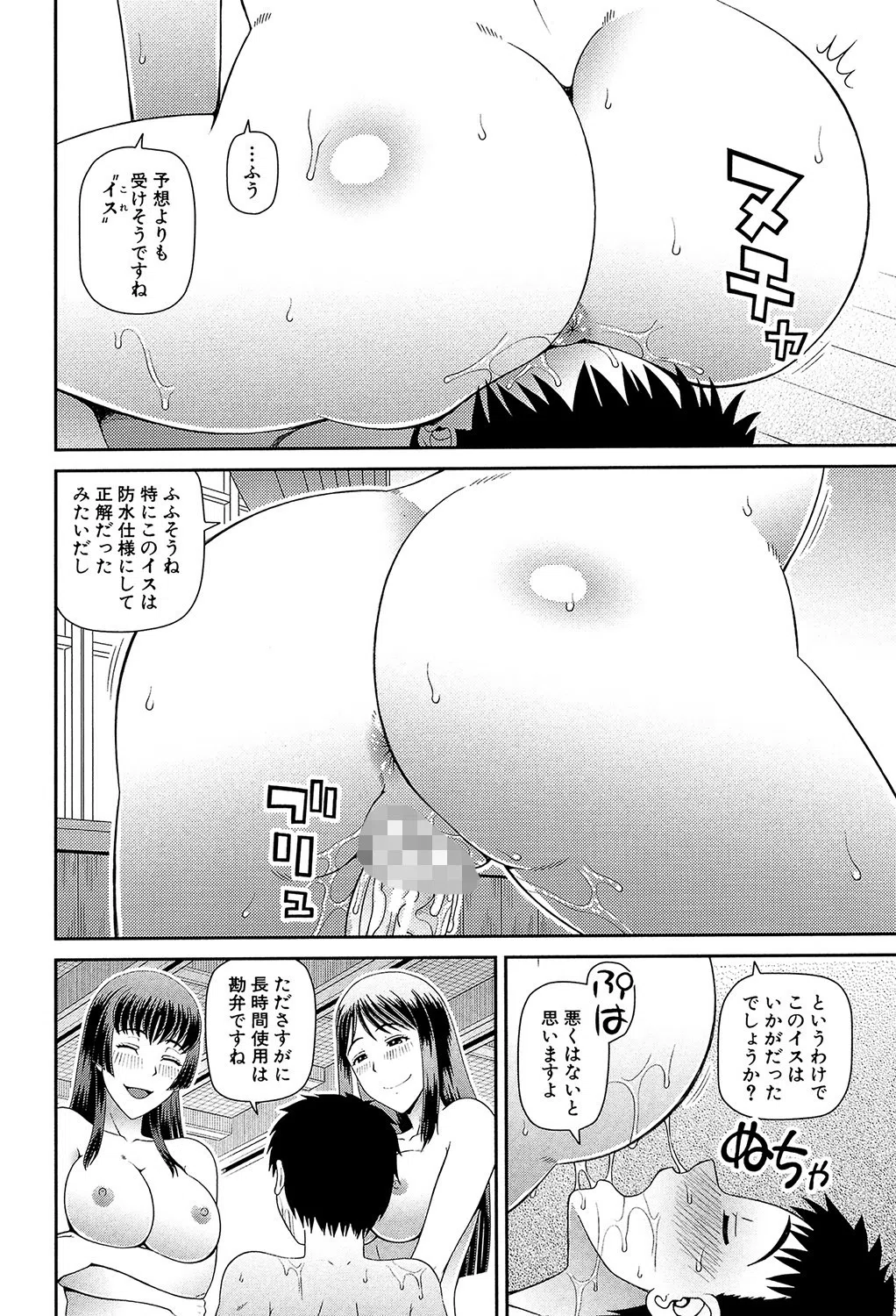 職業顔騎 37ページ