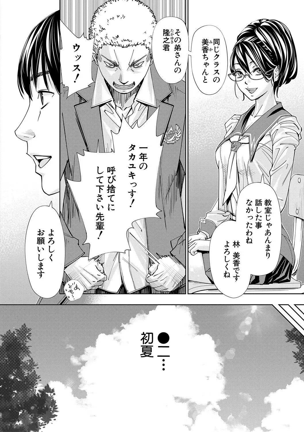 千歳【1話立ち読み付き】 22ページ