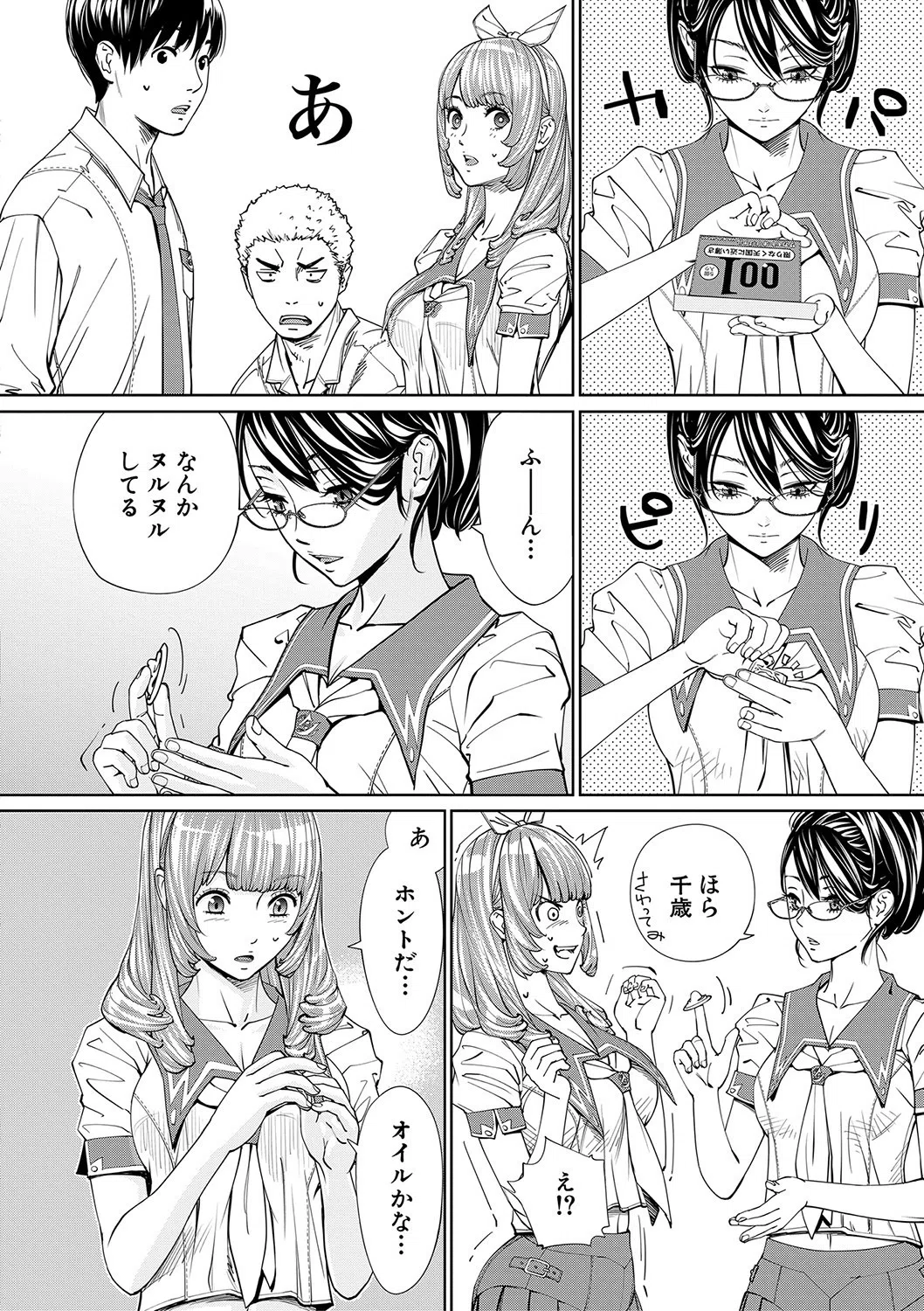 千歳【1話立ち読み付き】 30ページ