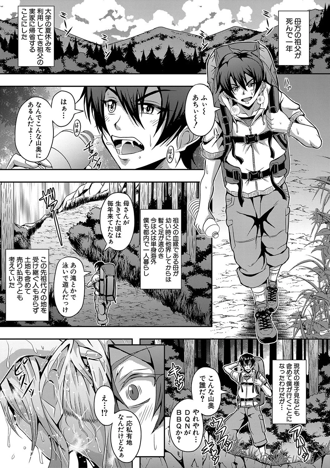 エルフハーレム物語 3ページ