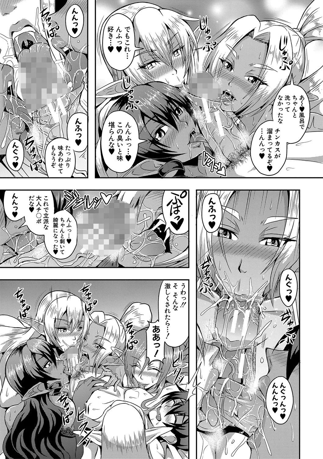 エルフハーレム物語 15ページ