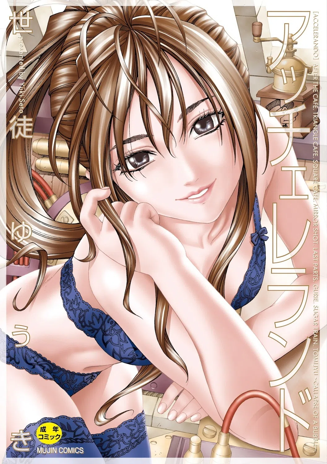 アッチェレランド【ハイグレード版】