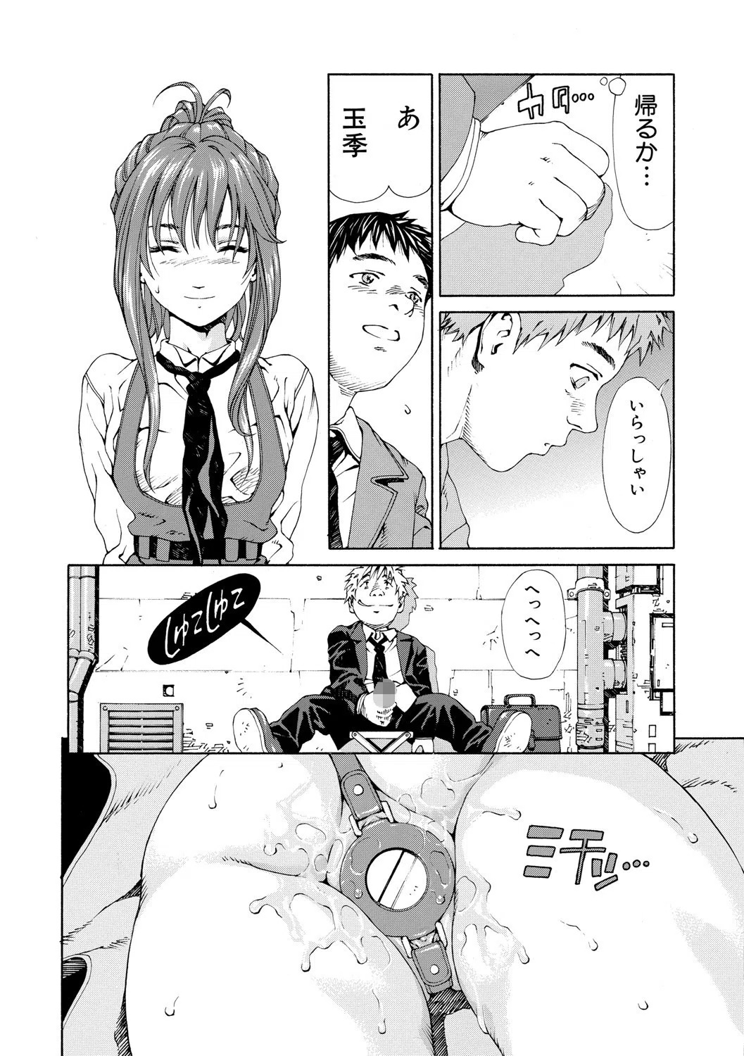 アッチェレランド【ハイグレード版】 8ページ