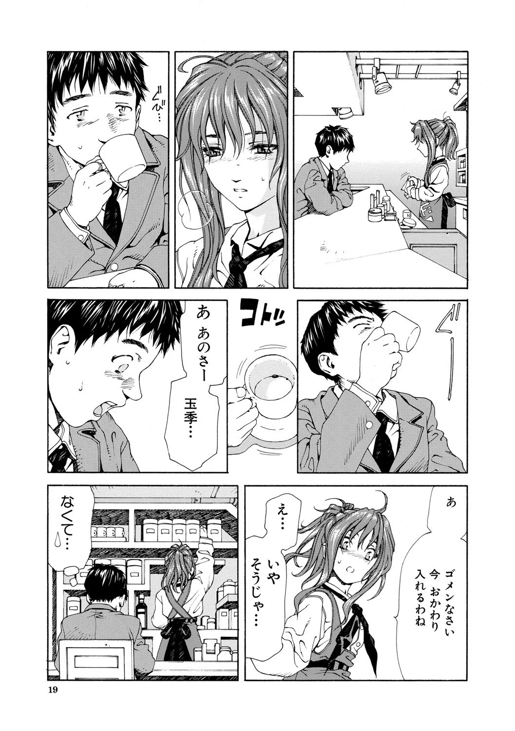 アッチェレランド【ハイグレード版】 13ページ