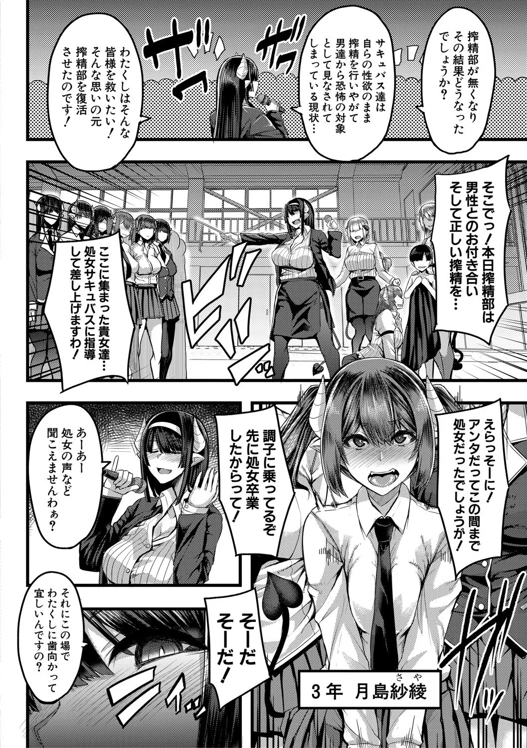 サキュバス搾精部【1話立ち読み付き】