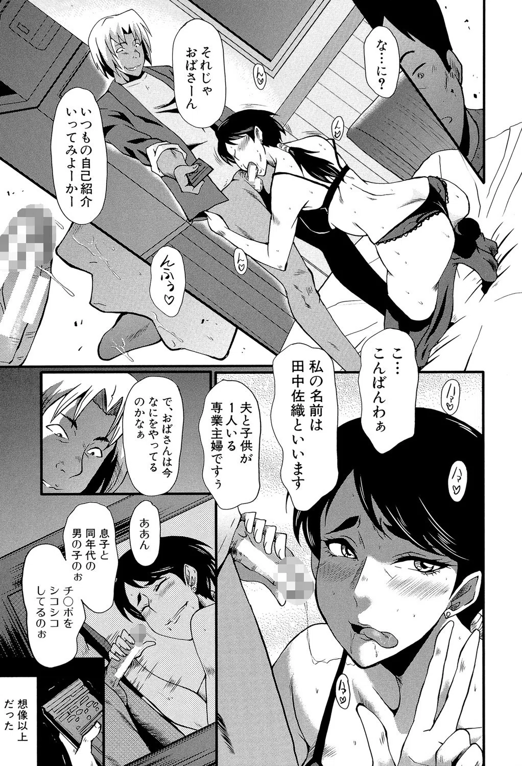 むさぼり妻【1話立ち読み付き】 9ページ