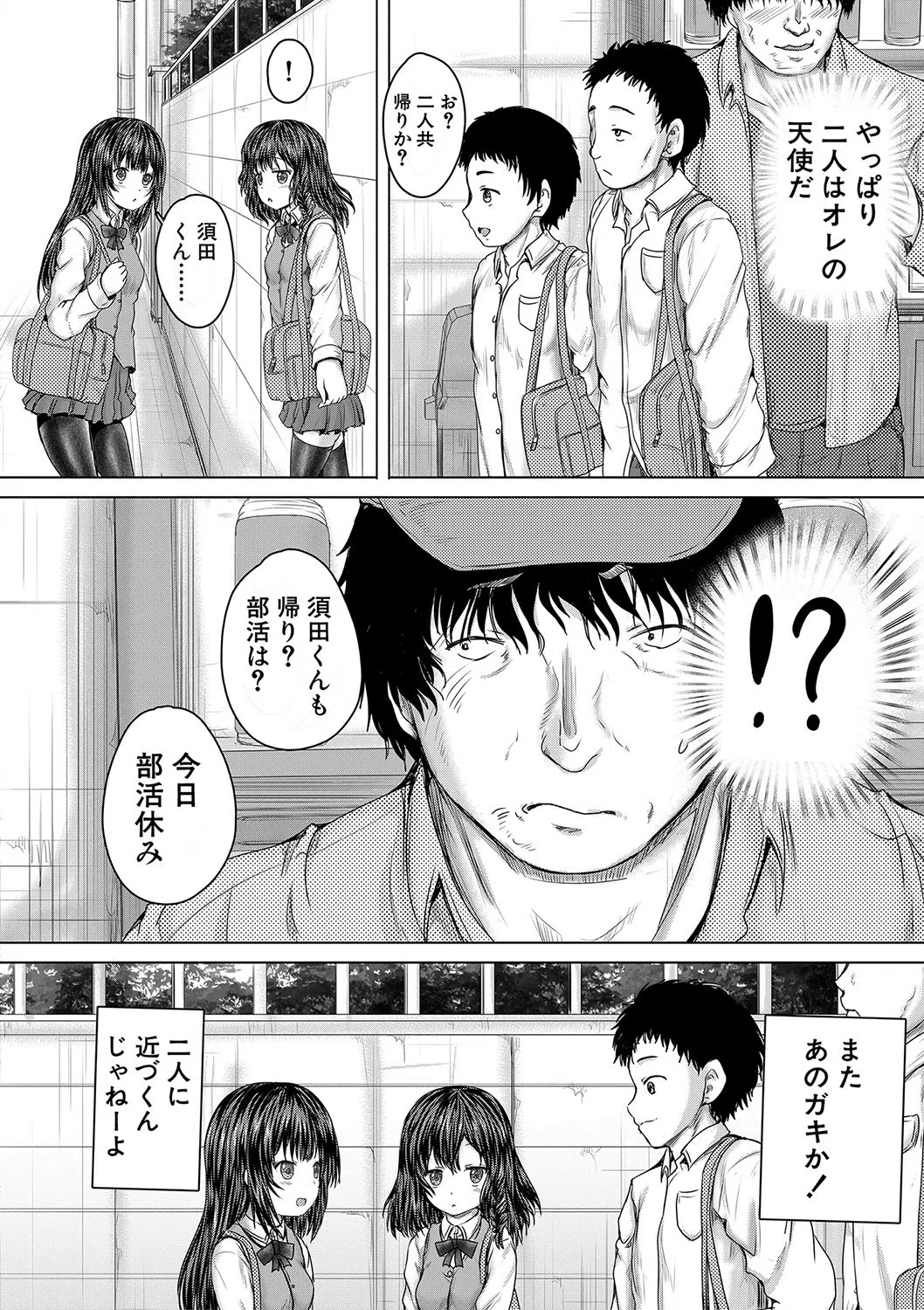 かわいい娘、捕まえた 6ページ