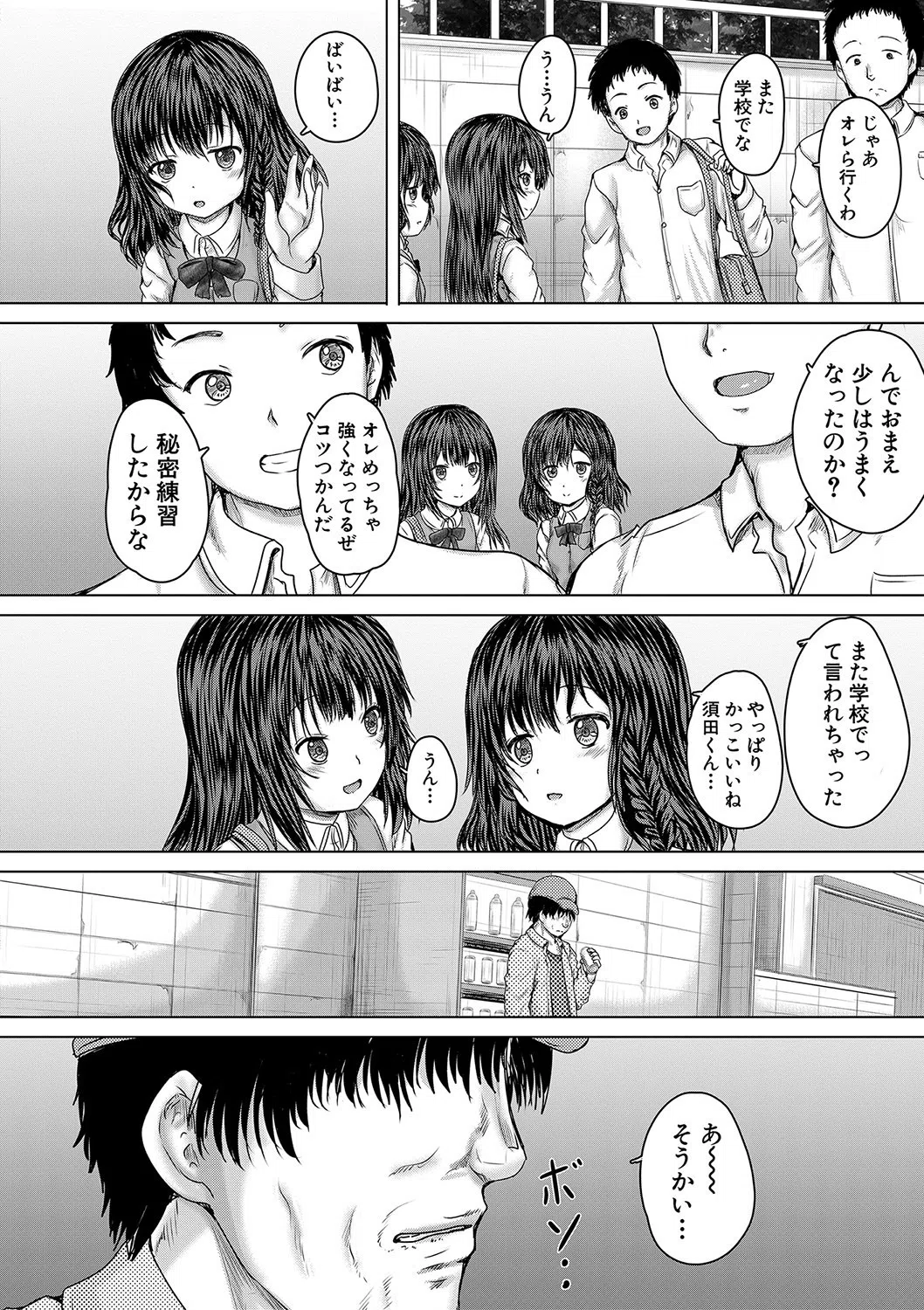 かわいい娘、捕まえた 8ページ