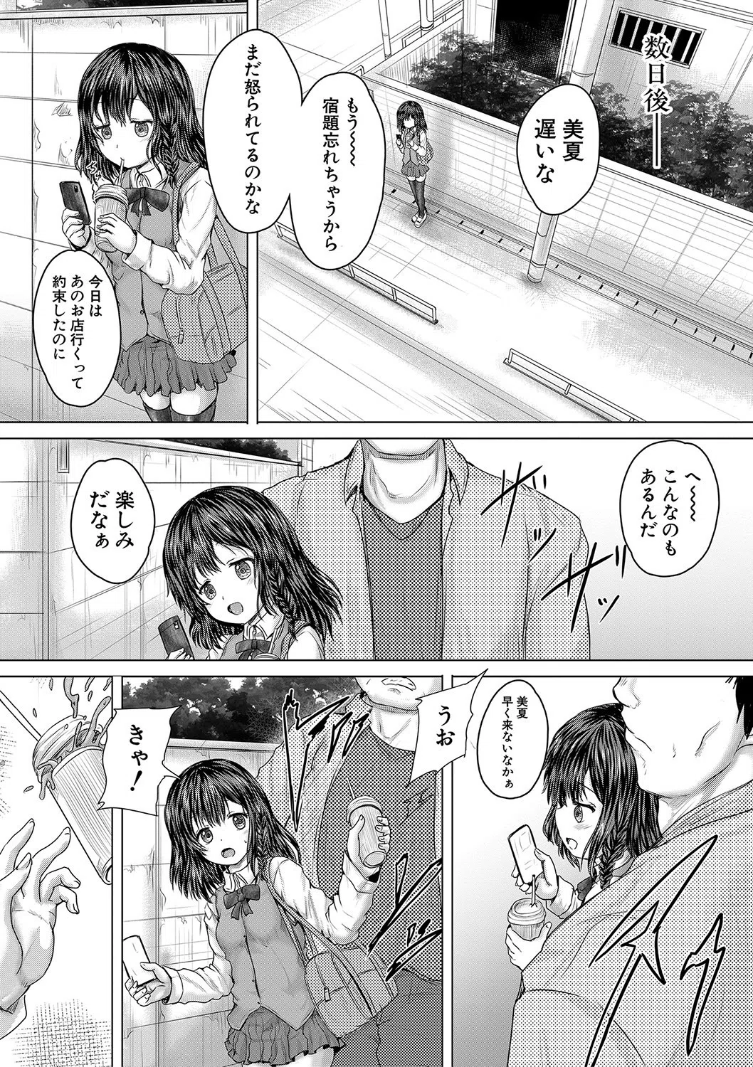 かわいい娘、捕まえた 9ページ