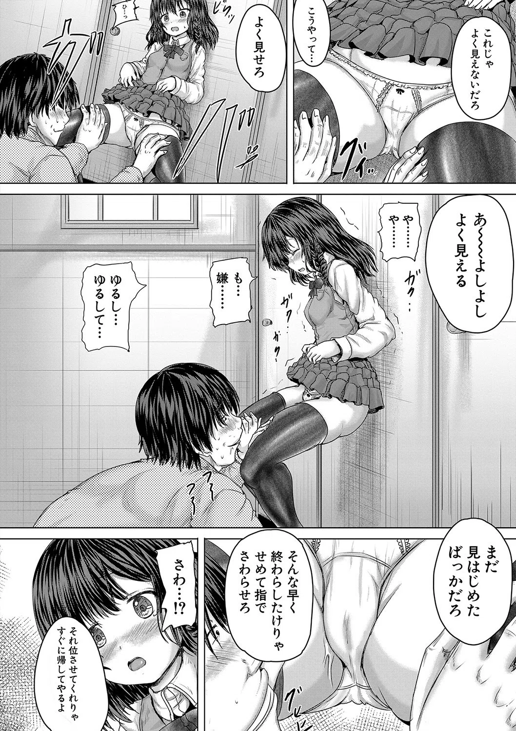 かわいい娘、捕まえた 14ページ