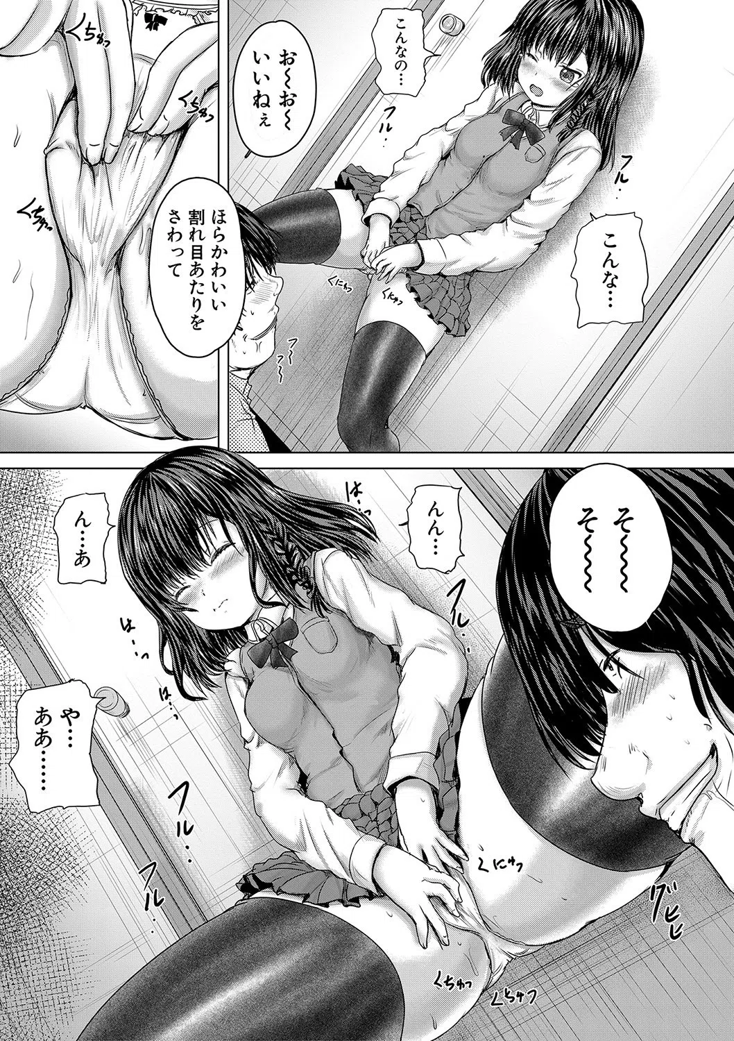 かわいい娘、捕まえた 17ページ