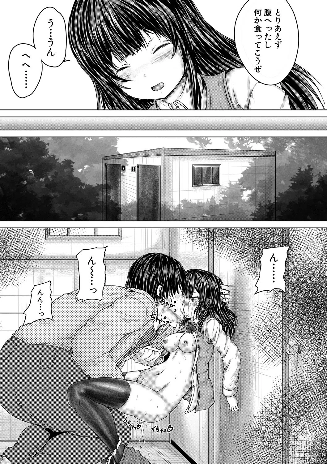 かわいい娘、捕まえた 33ページ