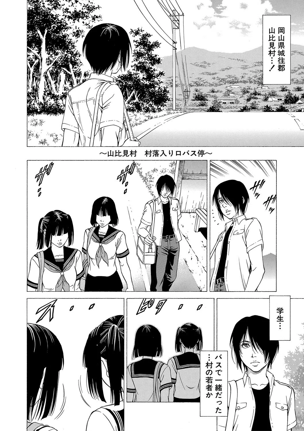 「●す人」の事を「犯人」と呼ぶ 14ページ