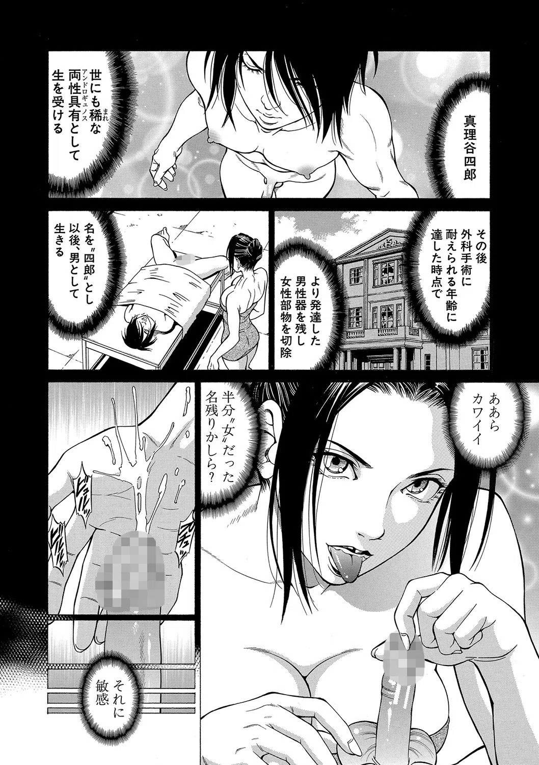 「●す人」の事を「犯人」と呼ぶ 18ページ